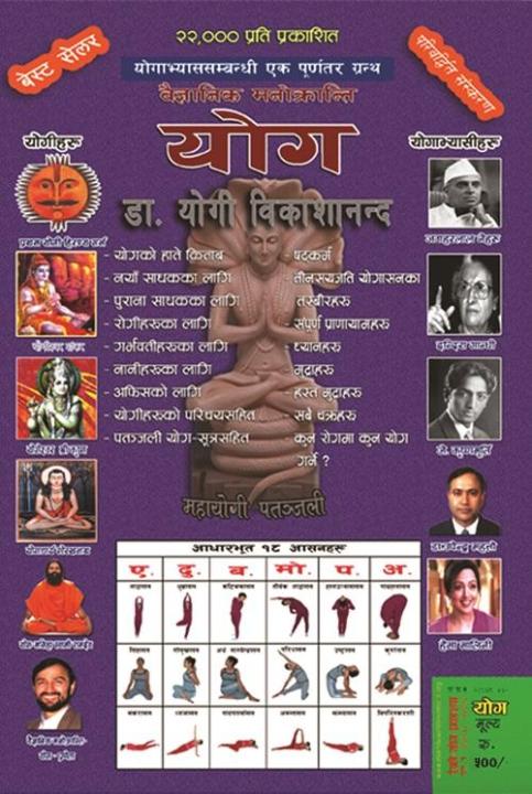 Dr.Yogi Bikashananda,मनोक्रान्ति Yog Book,Best Solar | Daraz.com.np