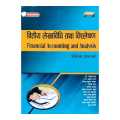 Financial Accounting & Analysis(Nepali Medium)- A Textbook For BBS 1st Year. 