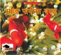Macha Pani Ma Basxa By Melvin & Gilda Berger. 