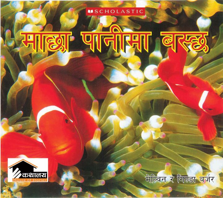 Macha Pani Ma Basxa By Melvin & Gilda Berger