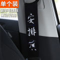 Car supplies safety belt cover insurance shoulder pad extended men's and women's cute cartoon car decoration set Wholesale. 