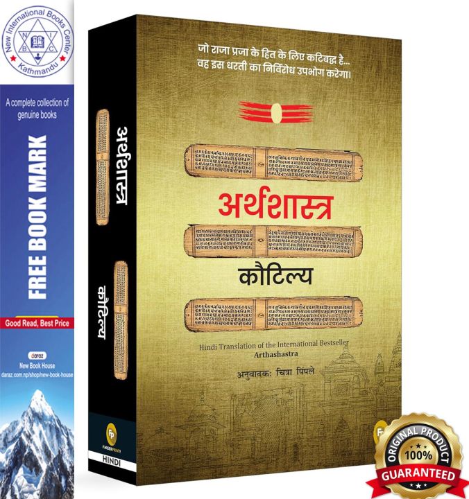 python notes in hindi - पायथन के... Arthashastra by Kautilya (Hindi) by Kautilya / अर्थशास्त्र : कौटिल्य ...
