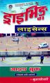 Driving License (An Exam Preparation Book For Car, Motorcycle, Scooty etc.). 