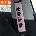 Car Accessories Safety Belt Cover Insurance Shoulder Cover Lengthened Men's and Women's Cute Cartoon Car Decoration Decoration Set Interior. 