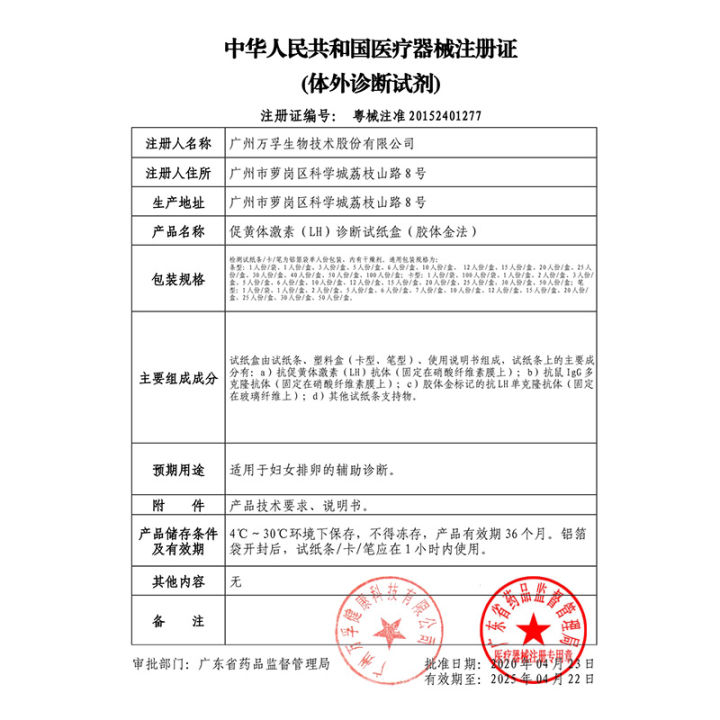 %E3%80%90Licensable%E3%80%91Wanfu%20Jinxiuer%2010%20ovulation%20test%20strips%20LH%20ovulation%20self-test%20agent%20with%20high%20precision%20-%20Image%204