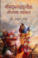 Shrimad Bhagavad Gita By Pro. Amuda Shrestha, Religion Book,. 