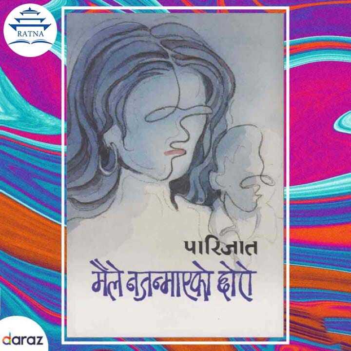 Maile%20Najanmaeko%20Chhoro%20-%20Parijat%20(Bestseller)%20-%20Image%202