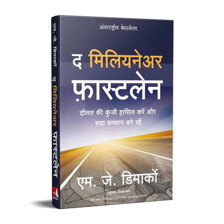 The%20Millionaire%20Fastlane%20(Hindi%20Edition)%20By%20MJ%20DeMarco%20-%20Image%202