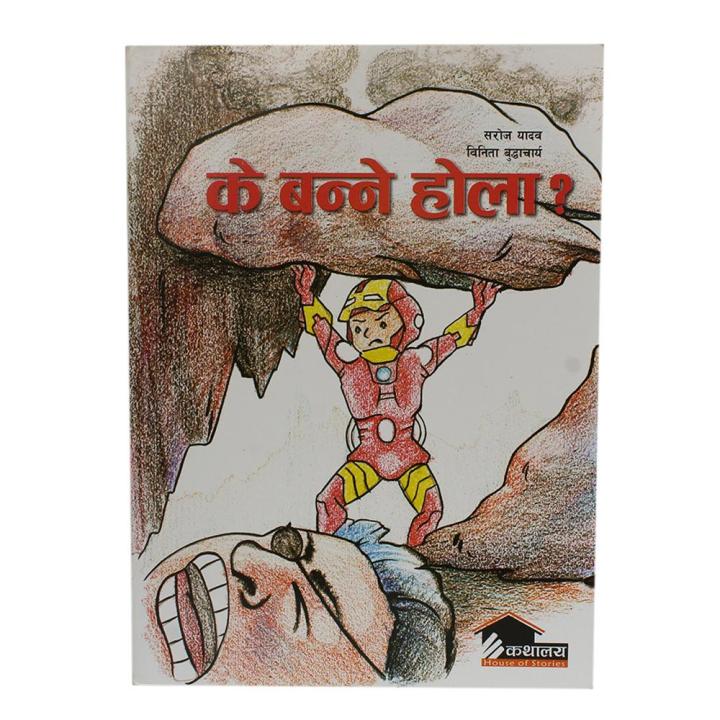 K%20Banne%20Hola%20Book%20by%20Saroj%20Yadav%20-%20Image%203