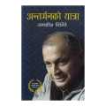 Antarmanko Yatra (Bookhill) - Jagadish Ghimire (Bestseller). 