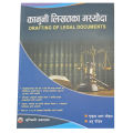 Kanuni Likhatka Masyauda (Drafting of Legal Documents) by Mukunda Sharma Paudel, Anu Paudel. 