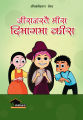 Jira Jastai Mira Ko Dimag Ma Kira By Saurab Kiran Shrestha. 