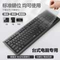 Universal Desktop Computer Protective Film Mechanical Dust Concave-Convex Transparent Keyboard Cover. 