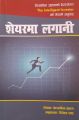 The Intelligent Investor (Nepali Version) By Benjamin Graham. 