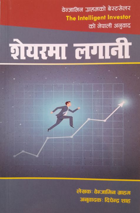 The%20Intelligent%20Investor%20(Nepali%20Version)%20By%20Benjamin%20Graham%20-%20Image%203