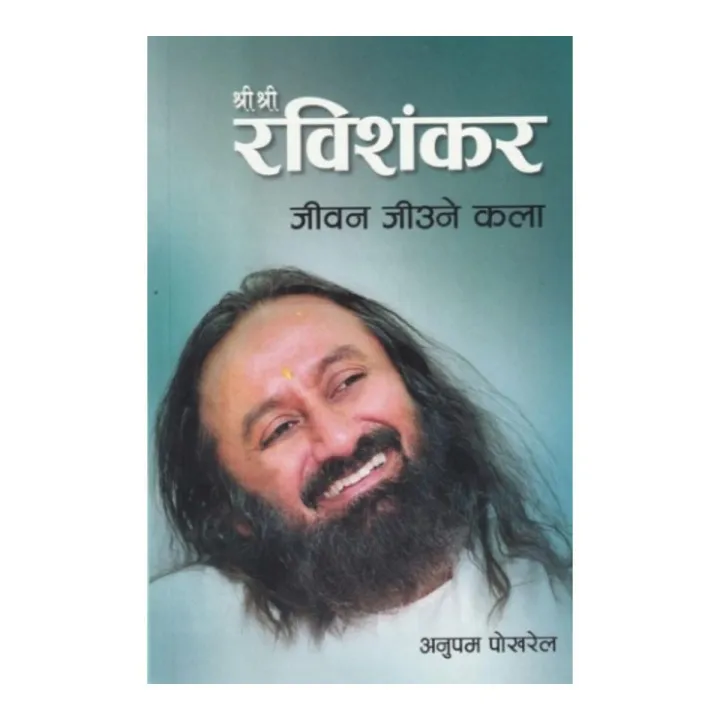 Daraz Ravi Sri Sri Ravi Shankar- Jiban Jiune Kala | Daraz.com.np