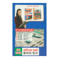 EPS Topik - Korean English Nepali Dictionary - Hunchung Som. 