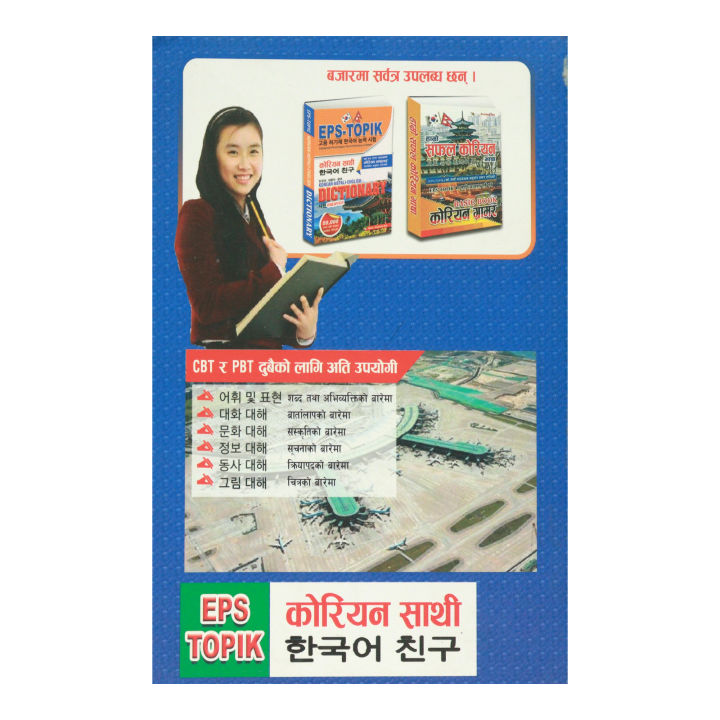 EPS%20Topik%20-%20Korean%20English%20Nepali%20Dictionary%20-%20Hunchung%20Som%20-%20Image%203