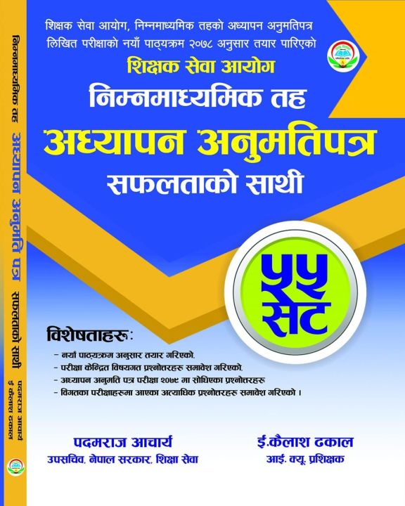 Teacher License 55 sets Ni Ma Vi : 2080