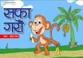 "Series of Sano Bhalu: A Collection of 7 Storybooks". 