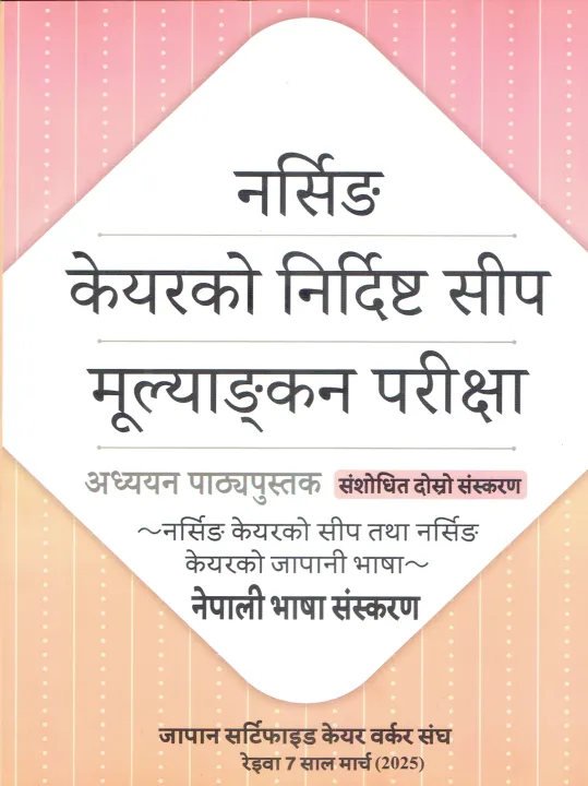 python notes in hindi - पायथन के... Japanese Nursing Care Ko Nirdisit Siip Mulankayan Pariksha (नर्सिङ ...