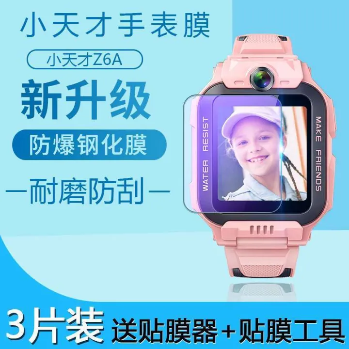 Phone%20Peak%20Edition%20Watch%20z6A%20Tempered%20z8%20z9%20Film%20z10%20Protection%20Eye%20Mask%20Little%20Genius%20z7/z7A%20Blue%20Light%20z6%20Anti%20fall%20Explosion%20proof%20HD%20Full%20Screen%20Coverage%20-%20Image%203