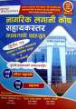 Nagarik Lagani Kosh Sahaayakstar Safaltako Capsule Fifth Level / Fourth Level. 