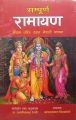 Sampurna Ramayan Book. 
