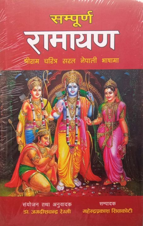 Sampurna Ramayan Book