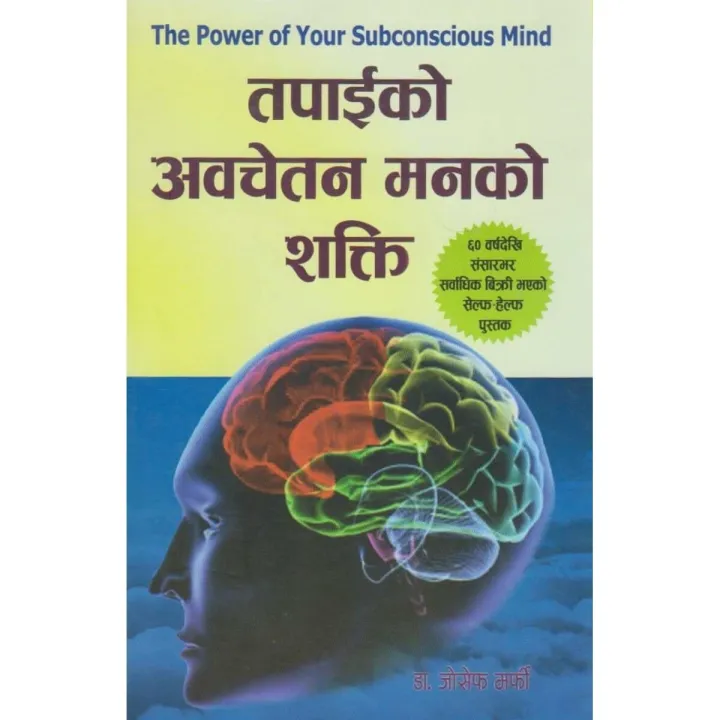 Tapai Ko Avachetan Mann Ko Shakti - Joseph Murphy (The Power Of Your Subconscious Mind Nepali Translation)
