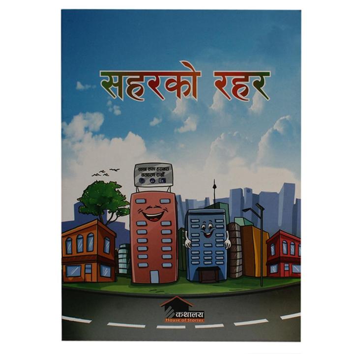 Sahar%20Ko%20Rahar%20By%20Yasu%20Shrestha%20-%20Image%203