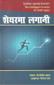 The Intelligent Investor (Nepali Version) By Benjamin Graham. 