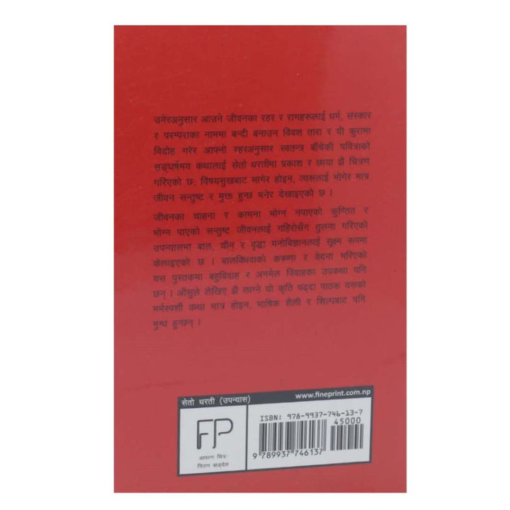 Seto%20Dharati%20-%20Amar%20Neupane%20-%20Image%203