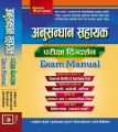 Aanusandan Sahayak Loksewa Exam Manual Book 2080. 