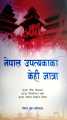 Nepal Upatyaka Ka Kahe Jatra. 