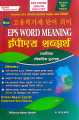 EPS Word Meaning ( Korean Dictionary ) 2025/26 NEW. 