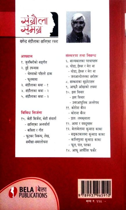 Aaphu%20Aaphaintira%20Pharkera%20By%20Khagendra%20Sangraula%20-%20Image%203