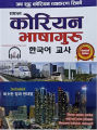 Korean Success Language Teacher By Bimala Khadka Pandey. 