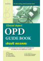 Clinical Aspect OPD Guide Book In Nepali Medium. 