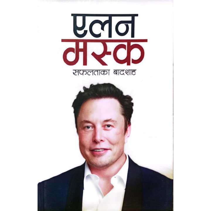 Elon Musk Book