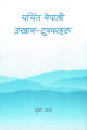 charchit nepali ukhan tukka. 