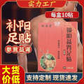 Huaian Tang Yishen Male Waist Moxibustion Foot Patch. 
