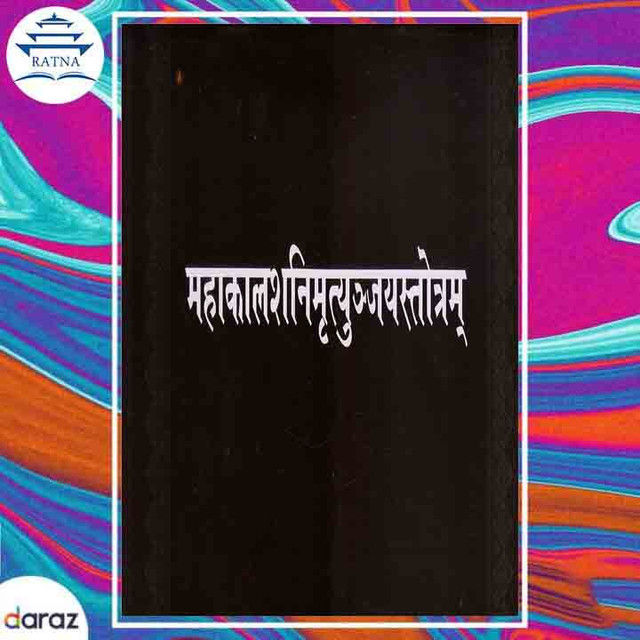 Mahakal%20Shani%20Mrityunjaya%20Strotarm%20-%20-%20Image%203