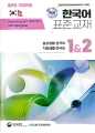 Korean Language Book EPS-TOPIK 2025/26. 