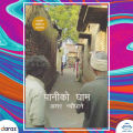 Paani Ko Gham - Amar Neupane (Bestseller). 