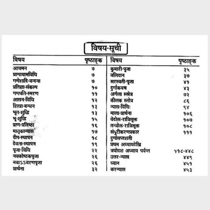 Sri%20Durga%20Saptashati%20%E0%A4%B6%E0%A5%8D%E0%A4%B0%E0%A5%80%20%E0%A4%A6%E0%A5%81%E0%A4%B0%E0%A5%8D%E0%A4%97%E0%A4%BE%20%E0%A4%B8%E0%A4%AA%E0%A5%8D%E0%A4%A4%E0%A4%B6%E0%A4%A4%E0%A5%80%20%E0%A4%9A%E0%A4%A3%E0%A5%8D%E0%A4%A1%E0%A5%80%20(%E0%A4%A8%E0%A5%87%E0%A4%AA%E0%A4%BE%E0%A4%B2%E0%A5%80%20%E0%A4%AD%E0%A4%BE%E0%A4%B7%E0%A4%BE%20-%20%E0%A4%9F%E0%A5%80%E0%A4%95%E0%A4%BE)%20-%20Image%204