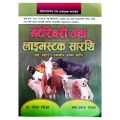 Veterinary Tatha Livestock Sarathi Taha 4,5 & 7 (Latest Edition). 