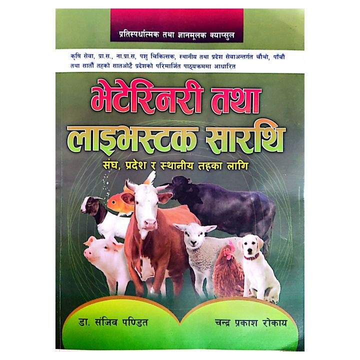 Veterinary Tatha Livestock Sarathi Taha 4,5 & 7 (Latest Edition)