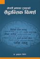 Nepali Bhasa Ka Tukka Ko Saidhantik Bimarsha By Dr. Dhurba Kumar Ghimire. 