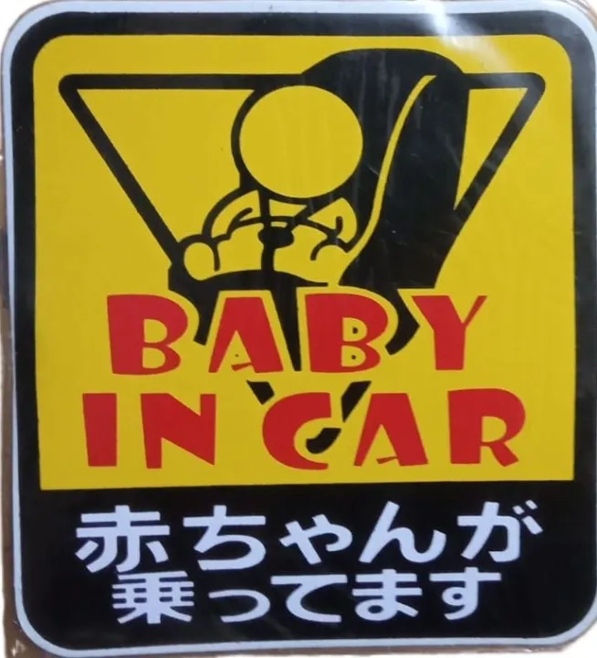 Reflective%20Baby%20in%20Car/Baby%20on%20boards%20Car%20sticker%20Child%20In%20Car%20To%20Notify%20Other%20Driver%20To%20Drive%20safely%20-%20Image%202